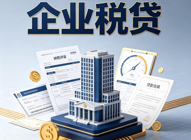 广州荔湾区企业税票贷款公司